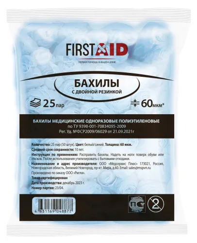 Бахилы медицинские одноразовые First Aid / Ферстэйд бело-синие с двойной резинкой 25 пар