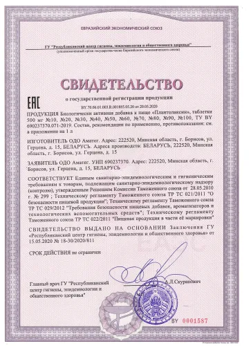 БАД для кишечника Vitateka Плантолаксин таблетки 500мг 20шт