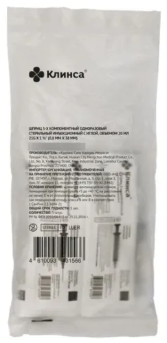 Шприц Клинса одноразовый 20мл с иглой 21Gх1 1/2, 5шт