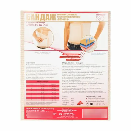 Унга Extraplus Бандаж компрессионный послеоперационный трикотажно-эластичный универсал с застежкой С-322 бежевый размер 7