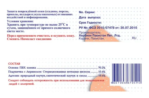 Пластырь Нимпласт бактерицидный стерильный 1.9х7.2см 20шт