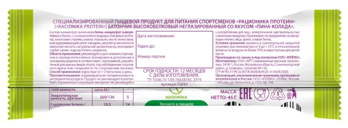 Протеиновый батончик Racionika Protein, Пина Колада, 45г