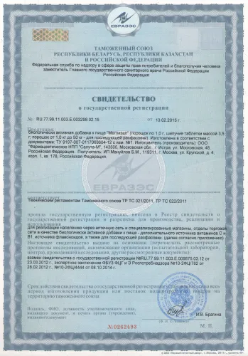 Успокоительное средство Меглизал, Салута-М, 1г 10шт