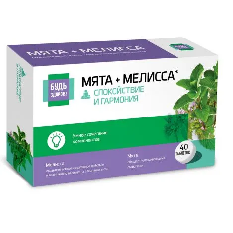 Валериана Будь здоров! Комплекс валерианы, мяты и мелиссы в таблетках 40шт. 470мг / успокоительное средство для нервной системы