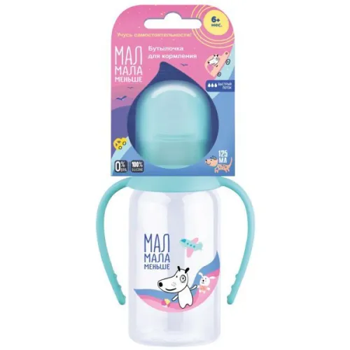 Бутылочка для кормления Мал мала меньше с ручками и соской из силикона от 6 месяцев 125мл