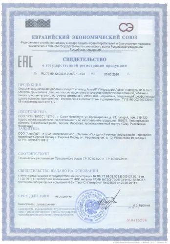 Витамины для печени Гепагард Актив 30 капсул