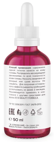Сыворотка для роста волос 8.1.8 Beauty formula B. Strong Hair, 50мл