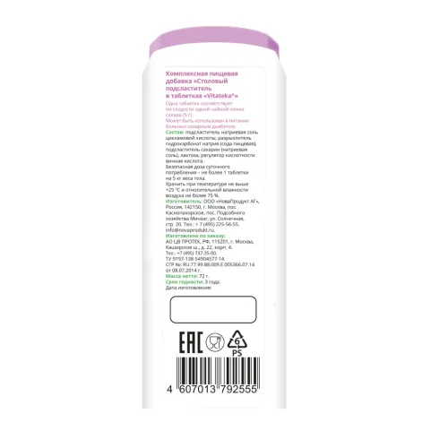 Сахарозаменитель Vitateka в таблетках 1200шт.