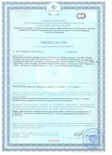 Леденцы для горла Золотая пастилка 2г 12шт