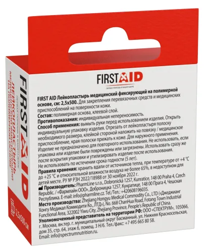 Пластырь медицинский First Aid 2.5x500см белый, 1шт