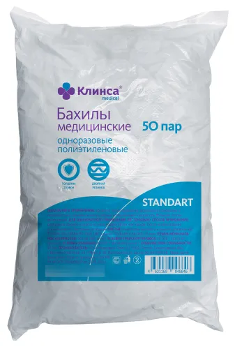 Бахилы медицинские одноразовые Клинса Standart полиэтиленовые синие толщина 20мкм 50 пар