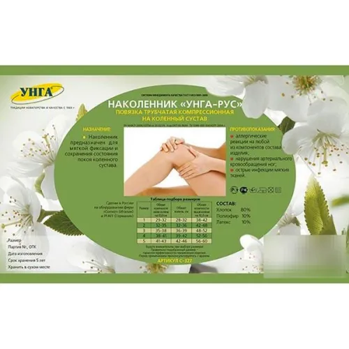 Унга-рус Extraplus Наколенник компрессионный хлопковый С-327 бежевый размер 5 / бандаж