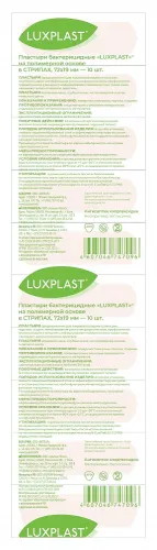 Пластырь бактерицидный Luxplast телесный 1.9x7.2см, 10шт