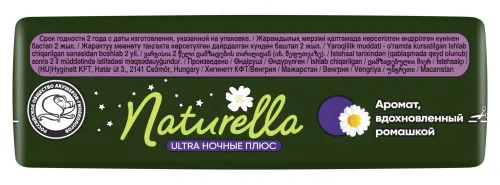 Naturella Camomile Night Ultra Plus Прокладки 8 капель, 12шт