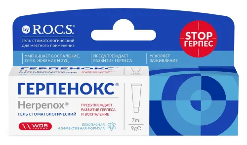 Средство от воспаления десен R.O.C.S. / РОКС Герпенокс гель против развития герпеса с ксилитом, 9г / для укрепления