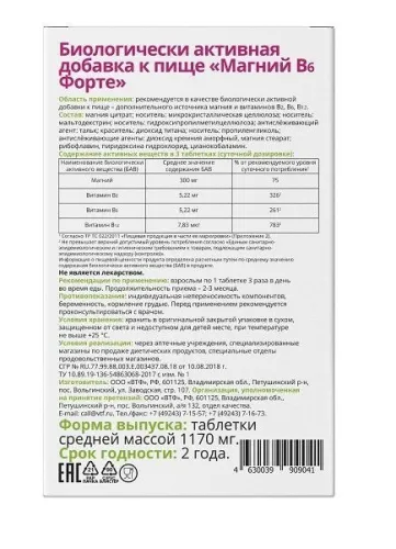 Магний Форте B6 Витатека, таблетки 30шт 1170мг