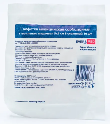 EversMed / ЭверсМед Салфетки медицинские стерильные сорбционная из марли 8 слоев 5х5см 10шт. / ватно марлевая повязка