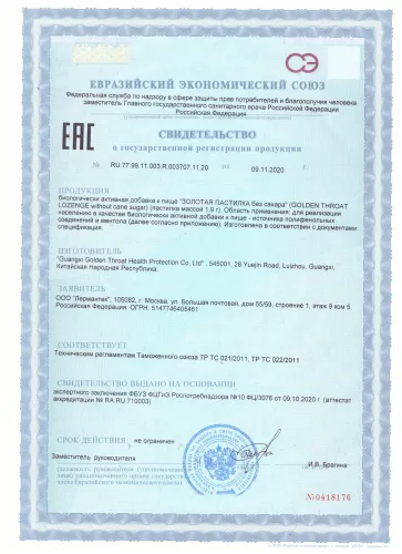 Леденцы для горла Золотая пастилка без сахара 12шт