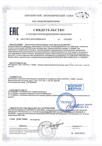 Витамин D3 2000 МЕ Будь здоров! флакон 30мл БАД