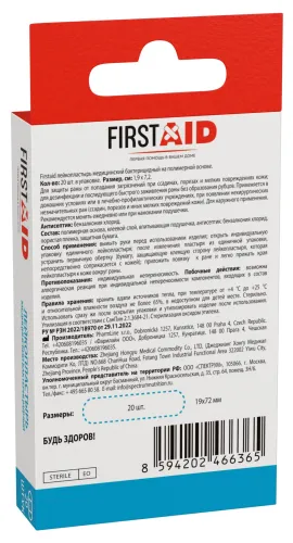 Пластырь бактерицидный First Aid телесный 1.9х7.2см 20шт