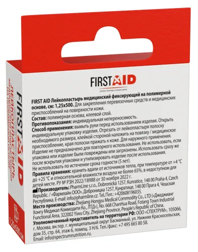 Пластырь First Aid фиксирующий белый 1.25x500см