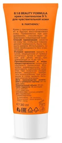 Крем для тела 8.1.8 Beauty Formula B. Panthenol 9% 30мл