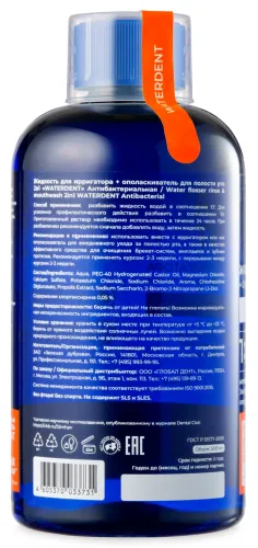 Waterdent Ополаскиватель для полости рта 2в1 500мл