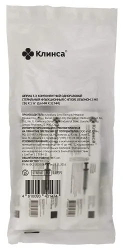 Шприц Клинса 2мл 0.6×32мм 10шт трехкомпонентный одноразовый