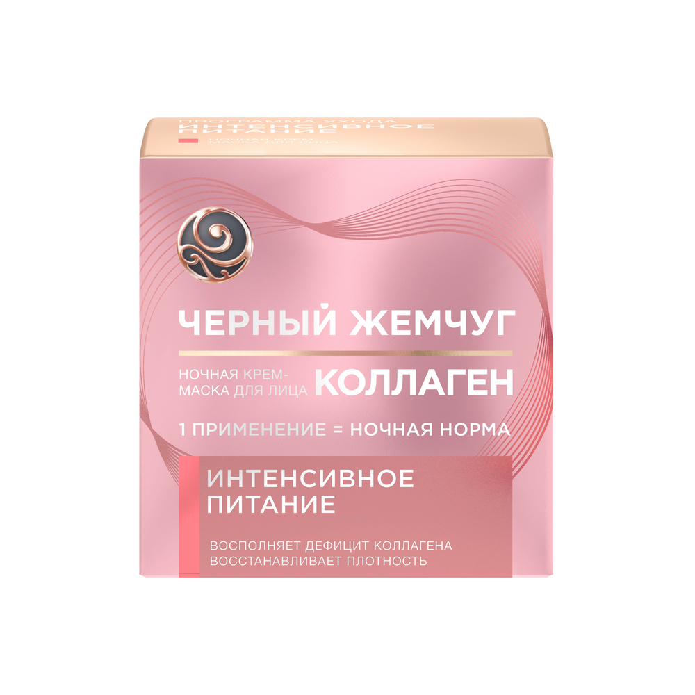 Черный жемчуг Крем-маска ночная Интенсивное питание с коллагеном 46мл / увлажняющее средство