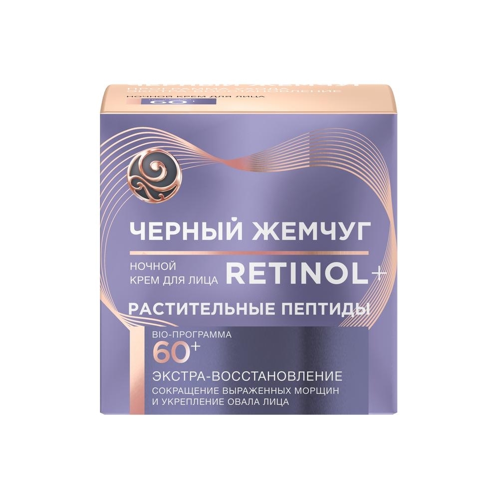 Черный жемчуг Экстра-восстановление Ночной крем для лица с растительными пептидами и ретинолом 50мл / косметика