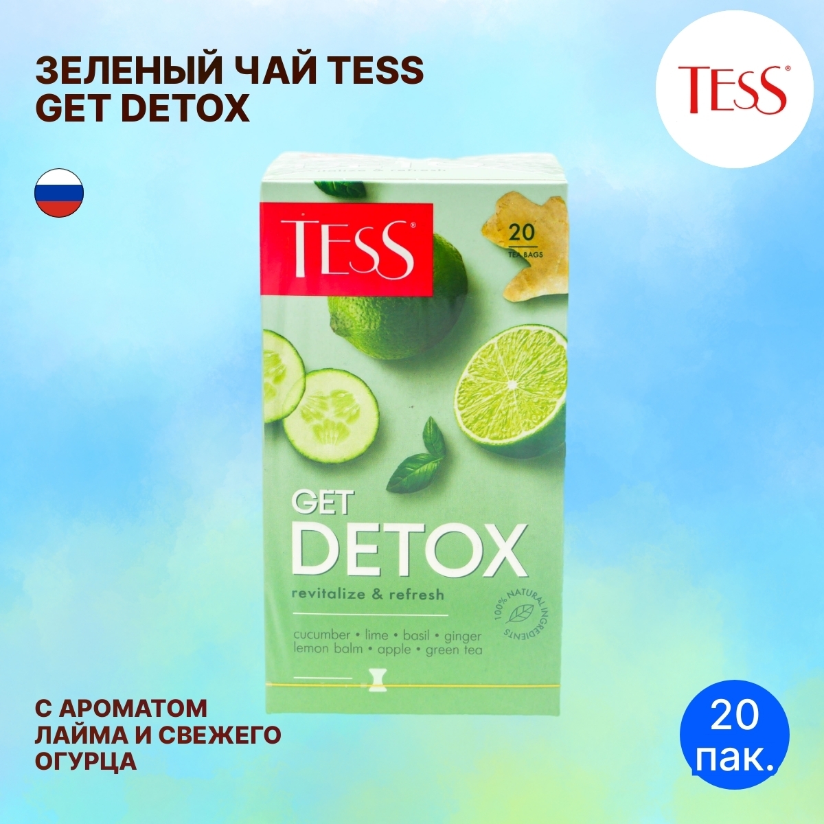 Чай в пакетиках зеленый Tess / Тесс Get Detox лайм и свежий огурец, упаковка 20 пакетиков / горячие напитки