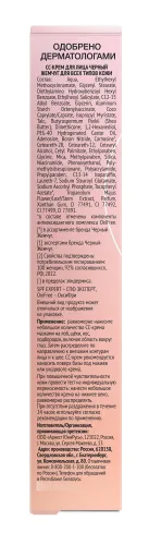 СС крем Черный Жемчуг SPF25 ровный тон 40мл, арт. 90026714