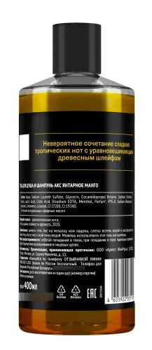 Гель-шампунь Axe Янтарное манго мужской 400мл, артикул 90009421