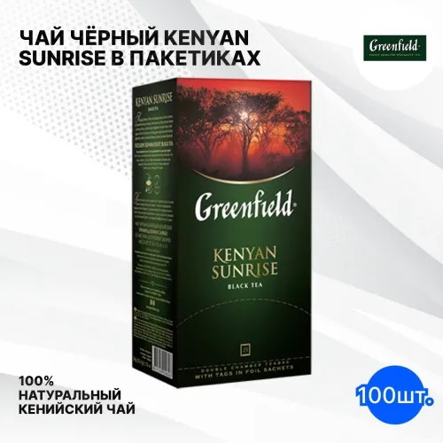 Чай в пакетиках Greenfield KENYAN SUNRISE черный, 100шт.