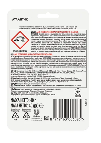 Блок для унитаза Domestos Атлантик 40г