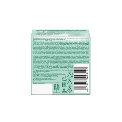 Фитокрем для лица Чистая Линия Активное омоложение 45мл 90025988