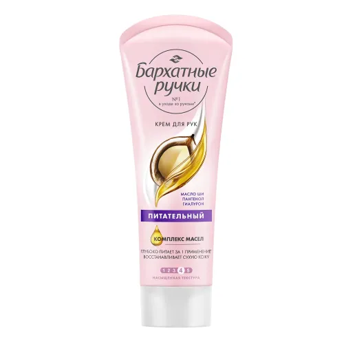 Крем для рук Бархатные Ручки питательный, масло ши, 80мл