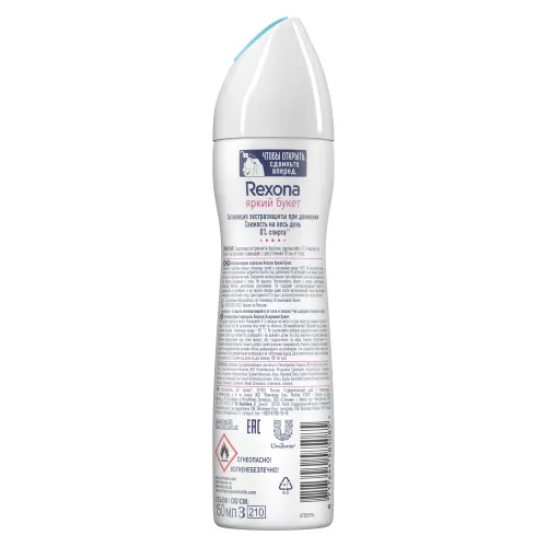 Дезодорант антиперспирант Rexona Яркий букет 150мл